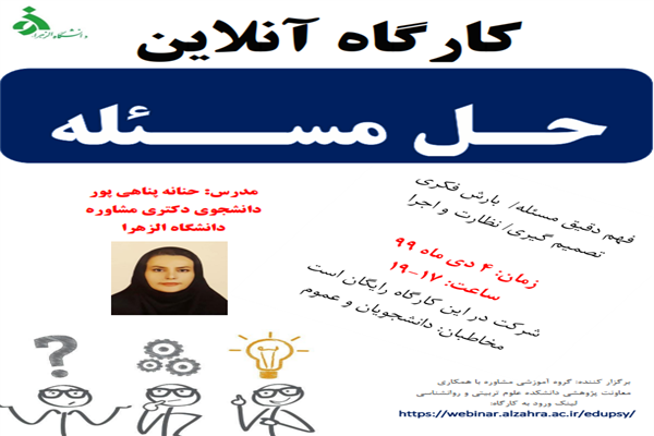 برگزاری کارگاه 